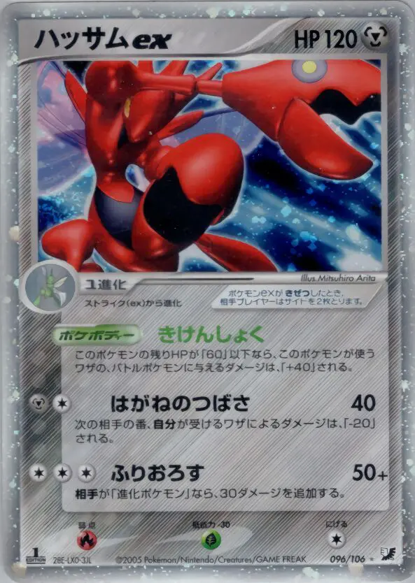 Carta Scizor Ex 96/106 de 金の空、銀の海